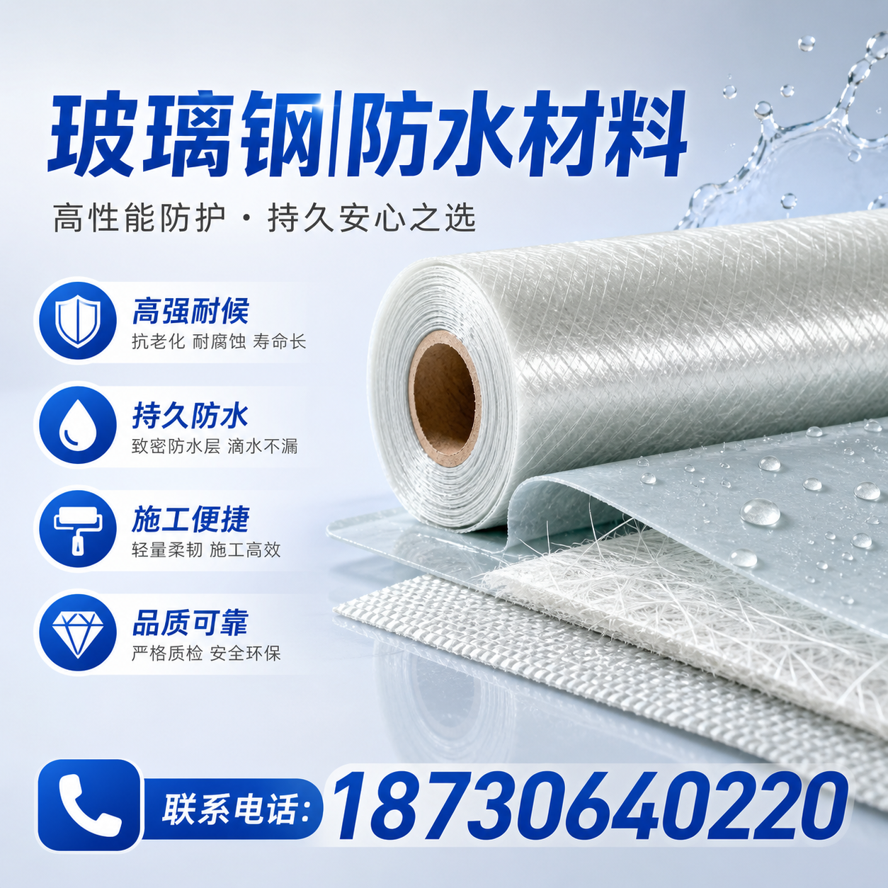 如何选择适合的玻璃钢防水材料?潮州 采购指南