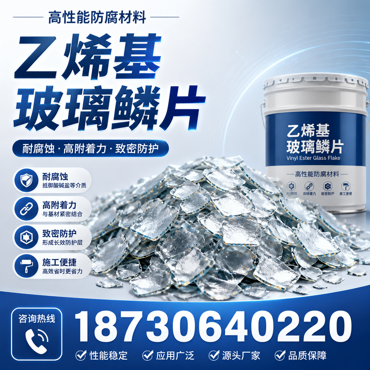 乙烯基玻璃鳞片的优势与应用领域解析,适合在 潮州 的企业使用